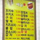 부산 광안리 닭꼬치, 서희원 꼬지닷컴 남천점. 후라이드 닭꼬치 솔직 후기.