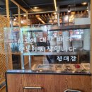 대감화로구이