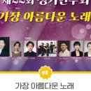 광산구립합창단 제22회 정기연주회<가장 아름다운 노래> 이미지