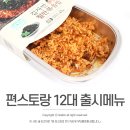 이경규 김자반비빔밥 편스토랑 출시메뉴 솔직후기