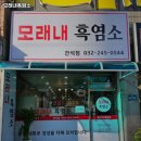 모래내흑염소 이미지