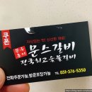 문스갈비 이미지