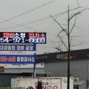대경1급종합자동차정비 네이버블로그