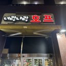 너만의 호프 이미지