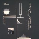 미노연가 | 국립중앙박물관 특별전 <일본 미술, 네 가지 시선>