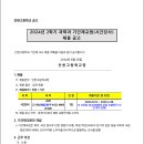 서울 2024학년도 인헌고등학교 과학과 시간강사 채용 공고 ( 2024.07.01 (월) 마감) 이미지