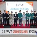 죽도시장 공영주차장 이미지