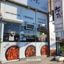 두찜 아산배방점 | 아산 배방 맛집 두마리찜닭 두찜 신메뉴 트러플 크림 찜닭!