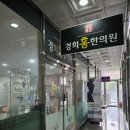 경희홍에스테틱 이미지