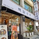 서울왕순대 | 서울 강남구청 국물이 개운한 순대 국밥 맛집 백암왕순대 백암순대 내돈내산 후기