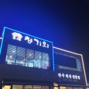 청기와 생등심 네이버블로그