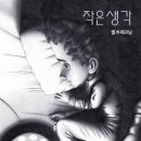 작은생각 이미지