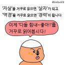 32 | 다들 힘내~좋아!를 거꾸로 읽어봅시다!
