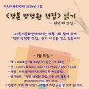 『정본 방정환 전집』 읽기 - 쉰번 째 모임(2024.01.24.수) 이미지