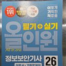 [HD]정보보안기사 필기 Part.5 정보보호 관리 및 법규 | 🔐 2026 영진닷컴 이기적 정보보안기사 필기+실기 올인원 교재｜최신 기출 완벽 반영 + 단기합격 로드맵