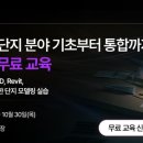REVIT, Navisworks로 BIM 배우기!!