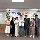 2024년 제2차 주거지원 신규선정 심사회의 개최 이미지