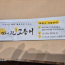 달빛에구운고등어 도마점 이미지