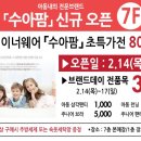 수아팜뉴코아 - 남구 삼산로 217 | 수아팜뉴코아