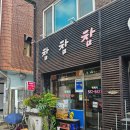 참참참분식 이미지