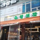 삼겹회관