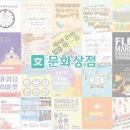 문화상점