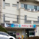 성안옥사우나