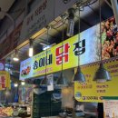하림닭집 | 신림역 신원시장 치킨,닭강정 맛집 송이네닭집(체리부로하림직판장)