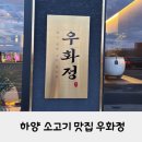 싸가지고가게경산점 | 경산 하양 소고기 맛집 우화정 후기