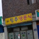 제일양분식 - 동래구 석사북로 9 | 제일양분식