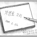 2009년2월24일 정모후기-음악을꼭들으세여- 이미지