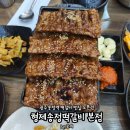 형제카인테리어 - 영도구 태종로 632 | 광주송정역 맛집 광주 담양 떡갈비 맛집 형제송정떡갈비 본점 내돈내산 솔직 찐후기