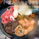 서래 왕차돌 천안신불당, 불당동 곱창맛집! 가족 회식하기 좋은 차돌 곱창 세트