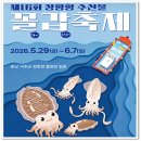 스타약국 | 알고 가면 2배 더 재밌는 2026 서천 장항항 꼴갑축제 핵심 포인트 3가지