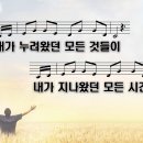 모든것이 은혜