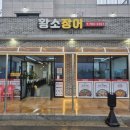 황소장어 이미지