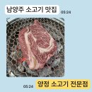 219 | 양정소고기전문점 남양주 소고기 정육식당 맛집 추천