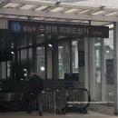 수원역 지하도상가 11번출입구 이미지