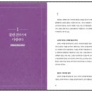 치유와 사랑을 위한 가족세우기 워크숍 | 책리뷰: 상처입은 연인과 부부를 위한 가족세우기 테라피 커플 치유