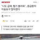 &#34;나도 급해, 헬기 불러줘&#34;…응급환자 이송요구 많아졌다 이미지