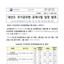 2025 인사혁신처 국가직 7,9급 공무원 공채시험 일정 공고 (9급: 4.5 / 7급 1차: 7.19 / 7급 2차: 9.20) 이미지