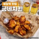 굽네치킨염창역점