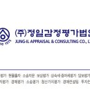 정일감정평가법인울산양산지사 | 정일감정평가법인 울산양산지사 소개