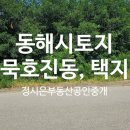 묵호공인중개사사무소 이미지