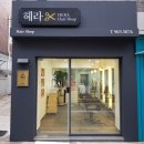 헤라헤어샵 이미지