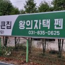 왕의 자택 이미지