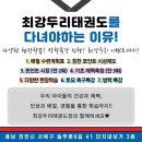 최강두리 태권도 이미지