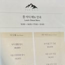 동강민박 | 영월 탑스텐 동강시스타 리조트 조식 / 포장메뉴 후기 / 런치 디너 바베큐 메뉴