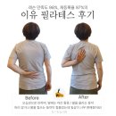 반송동125 | [동탄 반송동 필라테스 / 이유필라테스] 시니어필라테스, 오십견 재활 운동 후기