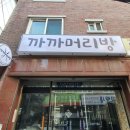 까까머리방 이미지